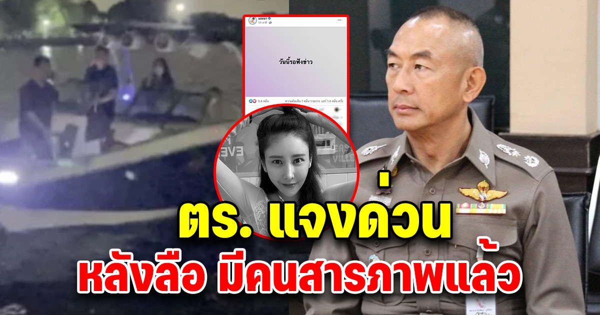 ตำรวจแจงด่วน หลังทนายชี้ มีคนสารภาพแล้ว
