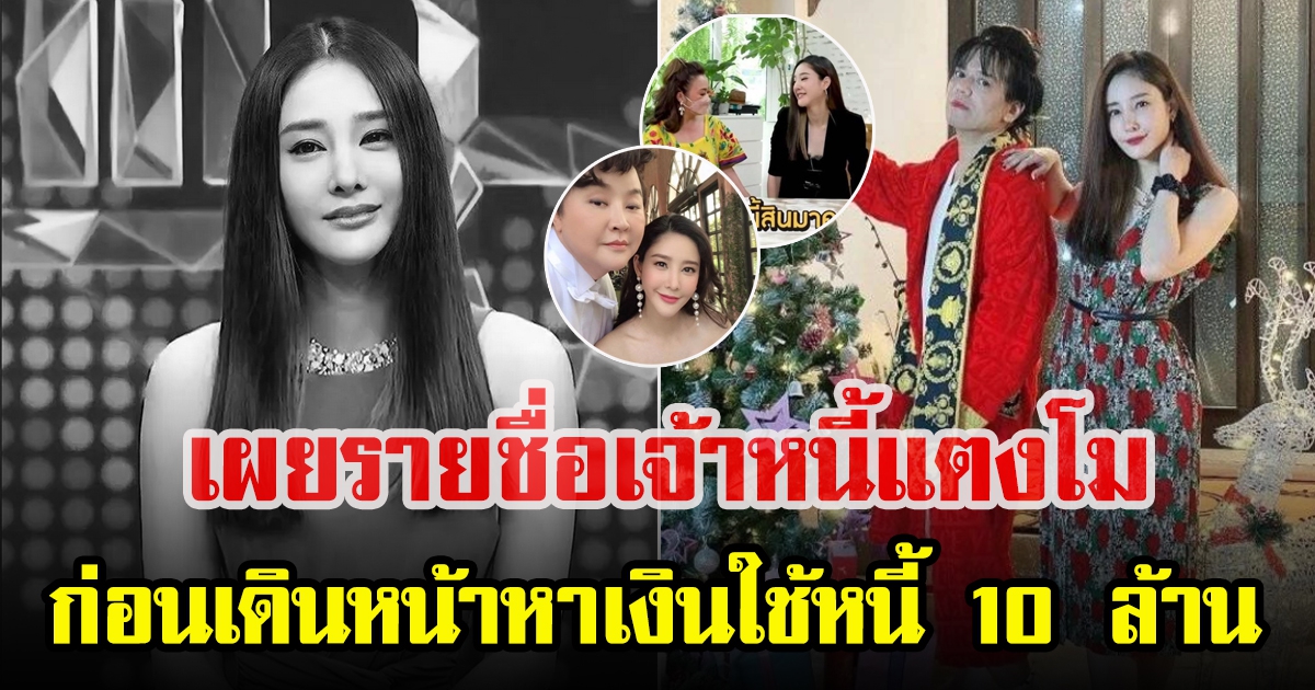 เปิดรายชื่อคนที่ให้ แตงโม นิดา ยืมเงินไปรักษาคุณพ่อ