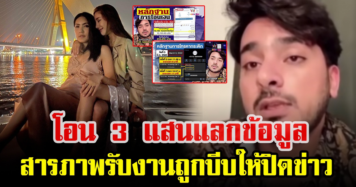 เจ้าของแชทเปิดหน้า อ้างคุย กระติก โอน 3 แสนแลกข้อมูล