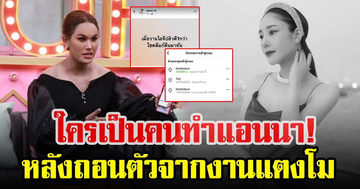แอนนา  ไอจีถูกแฮ็คปริศนา ชาวโซเชียลเป็นห่วง