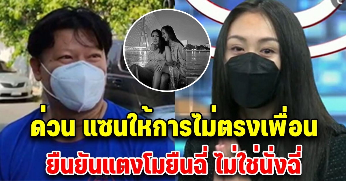 เปิดใจกู้ภัยฯ ถูก ตร.เรียกให้ข้อมูล เผยคำพูดเเซนหลังเกิดเหตุ
