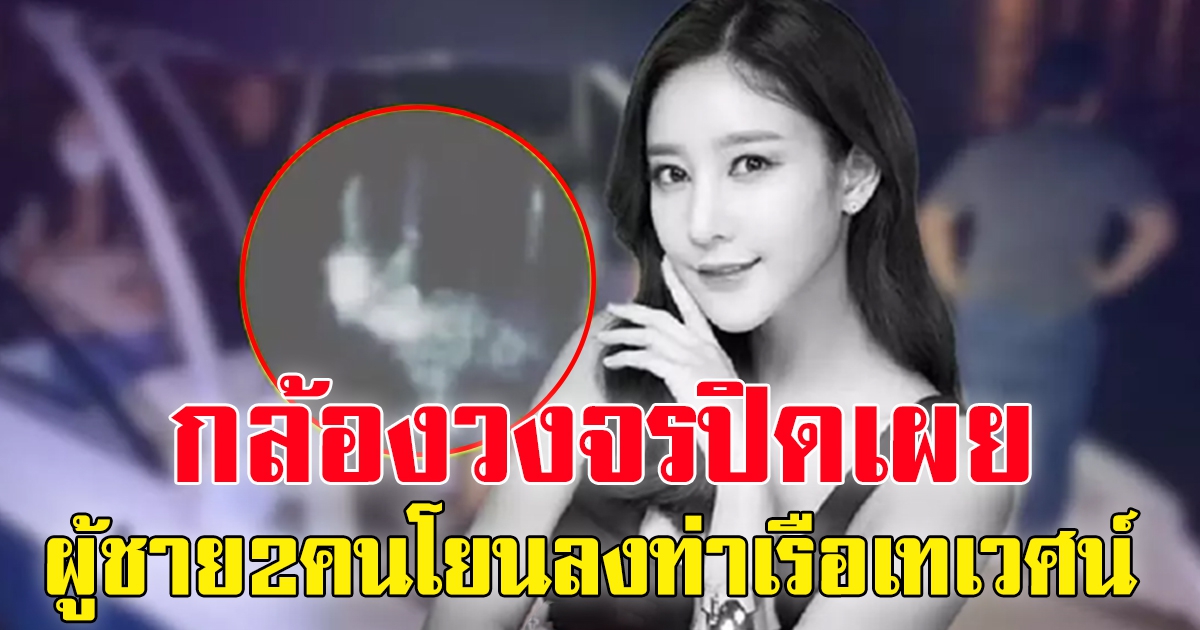 มงคลกิตติ์ เผย ภาพ ท่าเรือ เทเวศร์