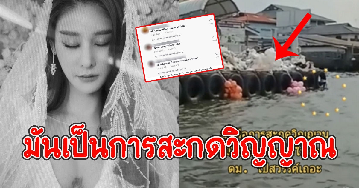 โผล่ผ้าขาวผูกโป๊ะเรือ จุดแตงโม คนเตือนรีบเอาออกด่วน