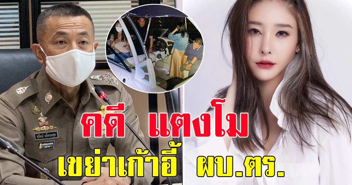 ทนายดัง ชี้คดี แตงโม ส่อเขย่าเก้าอี้