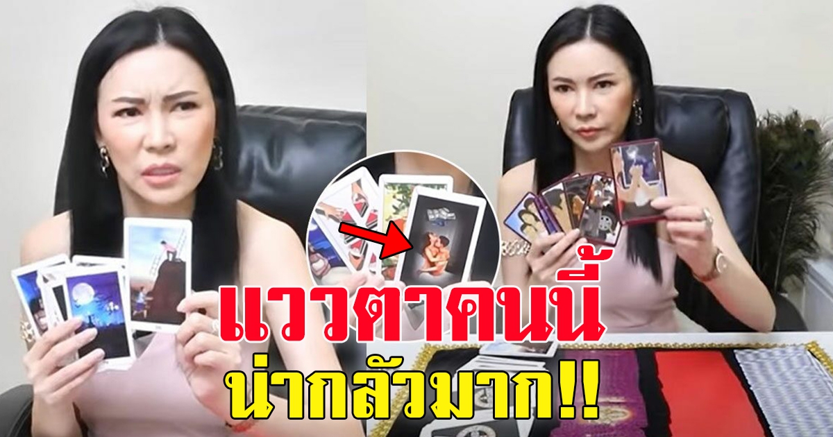 อ.ชัญญ่า เผยโหงวเฮ้งคนบนเรือเรียงคน