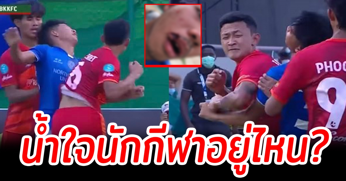 จบอาชีพนักบอล บางกอก เอฟซี ประกาศยกเลิกสัญญา อิศเรศ