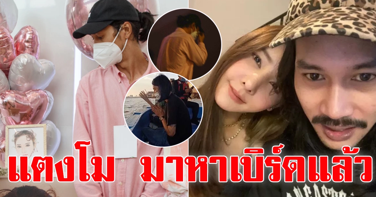แตงโม มาหา เบิร์ด
