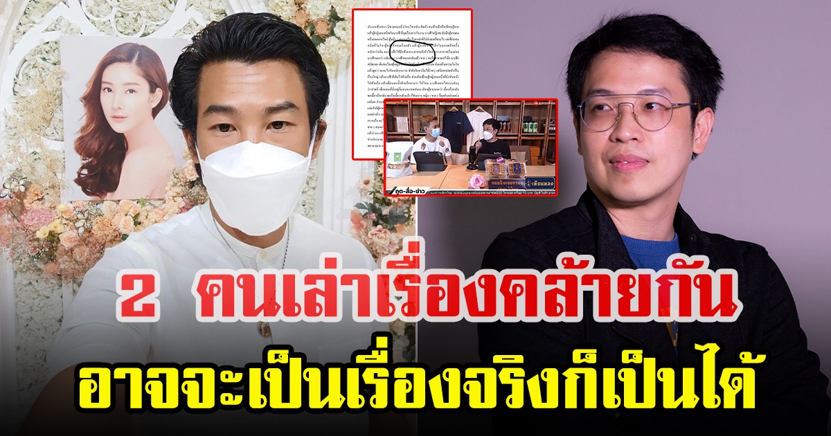 เจ้าของจดหมาย เล่าเรื่องนางฟ้าตกเรือ คล้ายนิทาน หมอบี