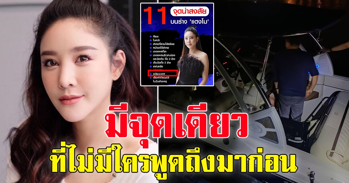 ส่งแตงโม นิดา พิสูตร รอบที่ 2