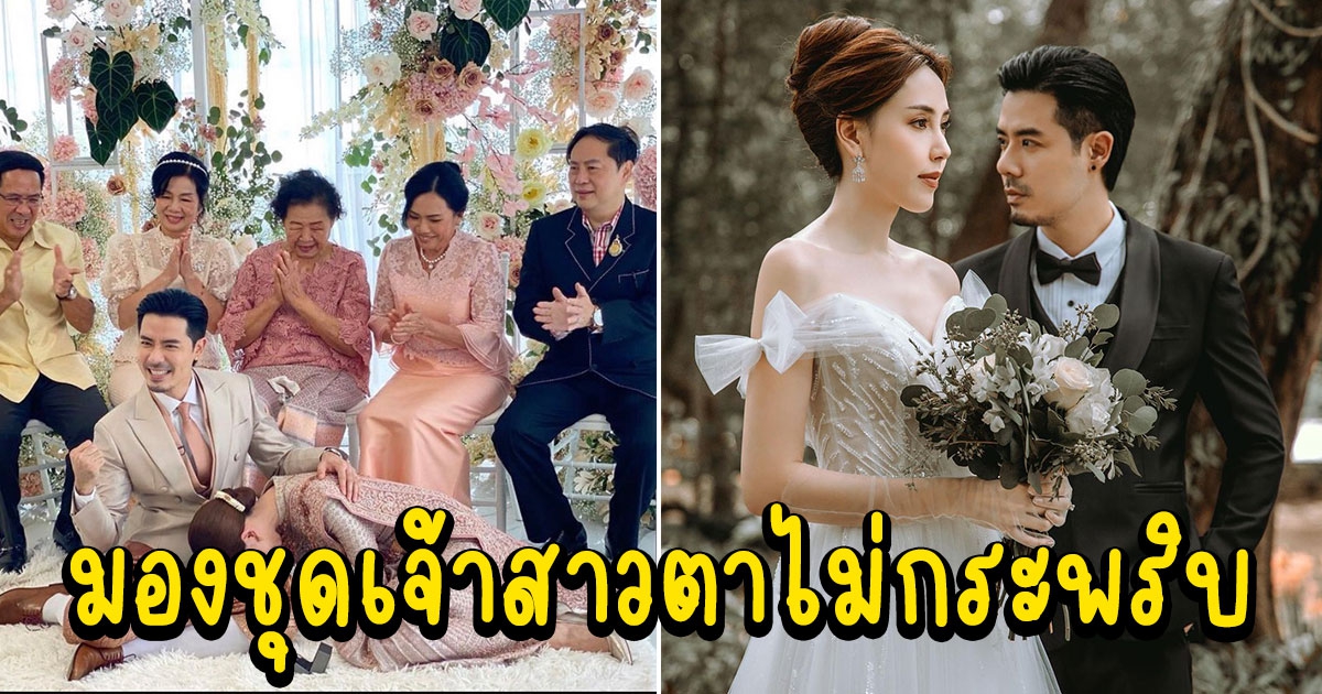 เชน ณัฐวัฒน์ ควงเจ้าสาว แพร พิไลรัมภา เข้าพิธีแต่งงานหวานฉ่ำ