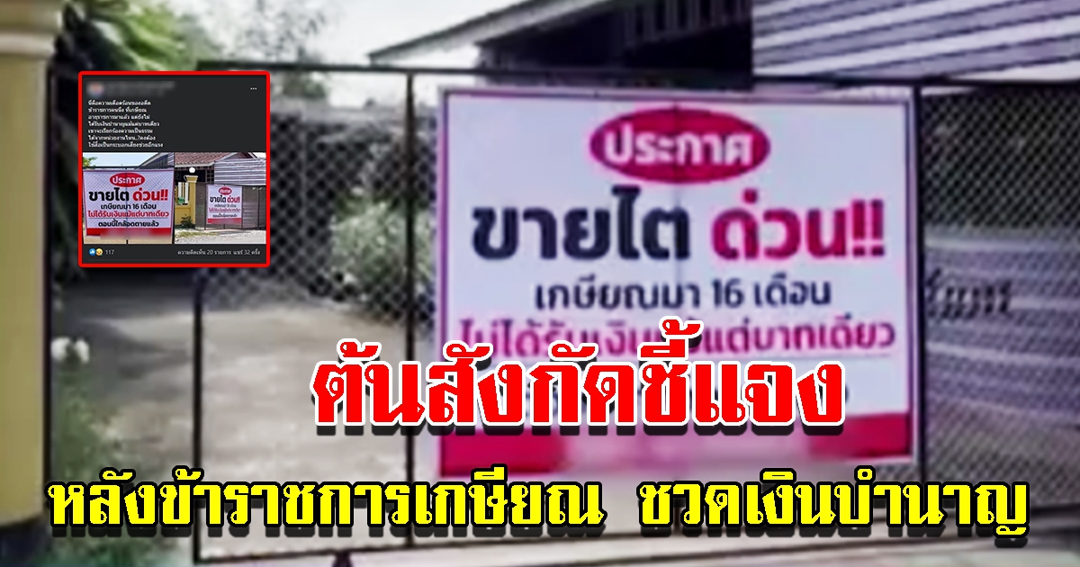 ต้นสังกัดชี้แจง หลังข้าราชการเกษียณชวดเงินบำนาญ