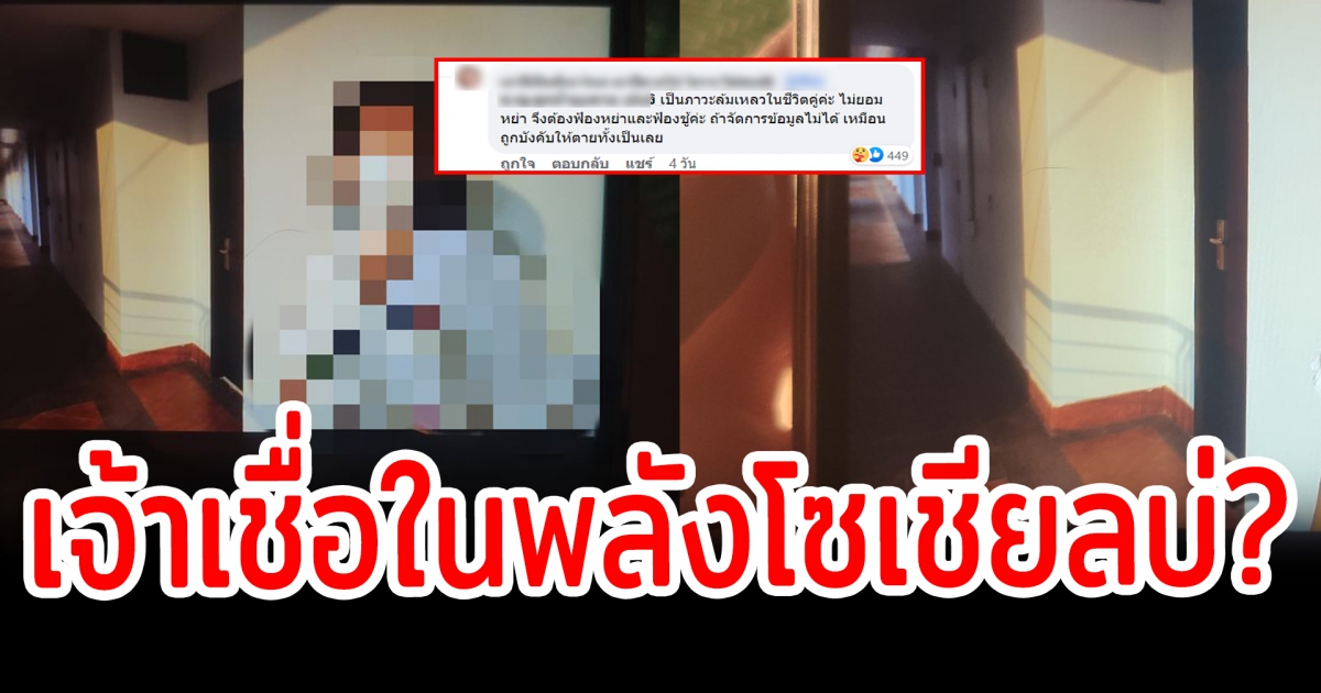 โซเชียลช่วยกันตามหาโรงแรม หลังเจ้าของโพสต์ถูกสามีนอกใจ