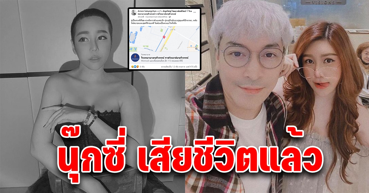 ปู แบล็กเฮด โพสต์ถึง แฟนสาว