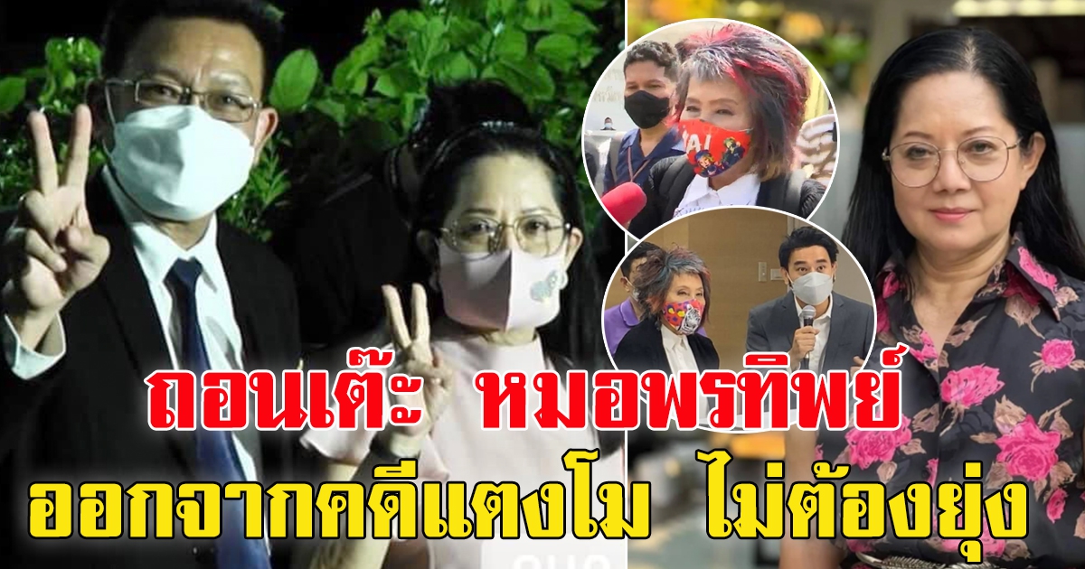 คุณแม่ภนิดา กับทนายเดชา เตรียมยื่นหนังสือถึง กมธ.ชุด หมอพรทิพย์ ยุติการตรวจสอบคดีแตงโม หยุดแทรกแซงตำรวจทันที