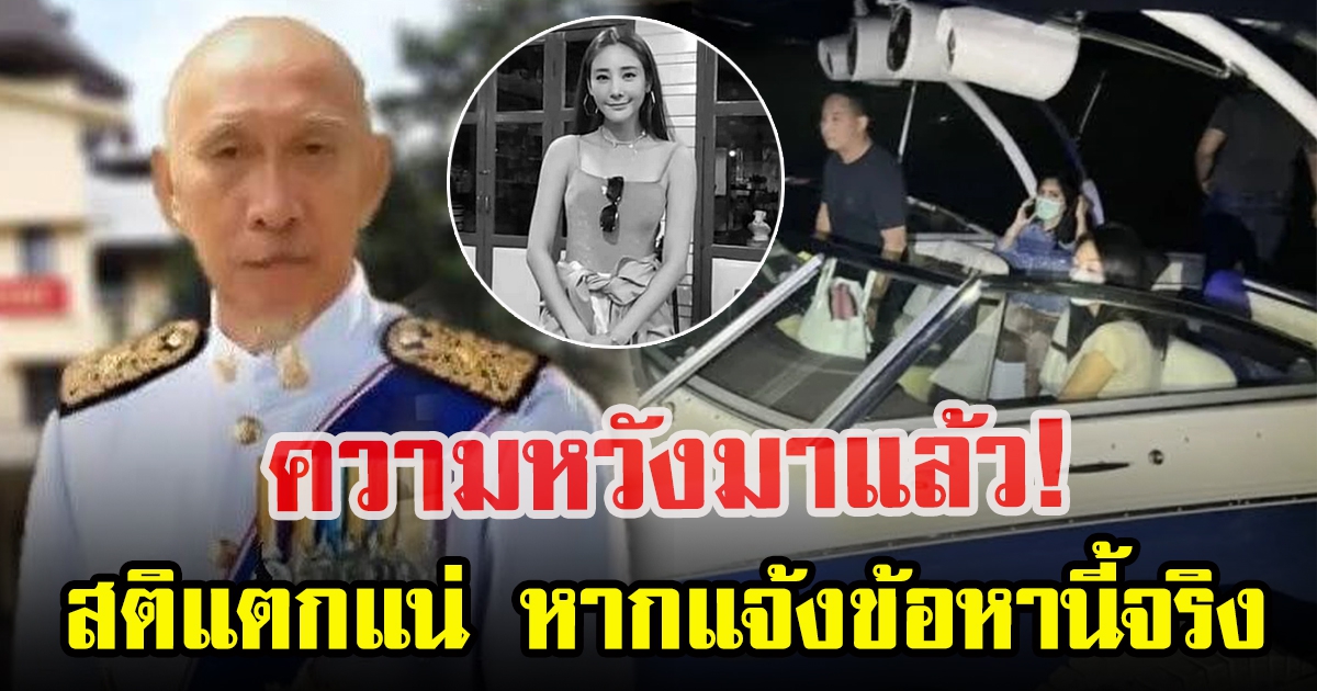 อดีตผู้พิพากษา ลั่นถึงคนบนเรือ จ่อแจ้งข้อหา