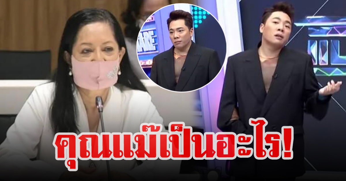 มดดำ คชาภา ตั้งคำถาม แม่เป็นอะไร ทำไมถึงเปลี่ยนไป