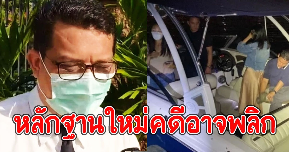 คดีอาจพลิก ทนายกฤษณะ เผย หลักฐานใหม่ คลิปสำคัญ
