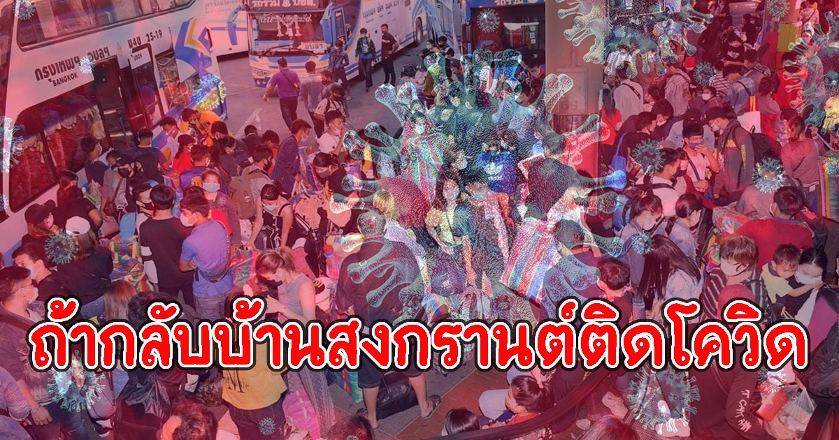 กลับบ้านสงกรานต์ติดCV เข้าเจอแจกจบใกล้บ้านได้ ไม่ต้องมารพ.ตามสิทธิ