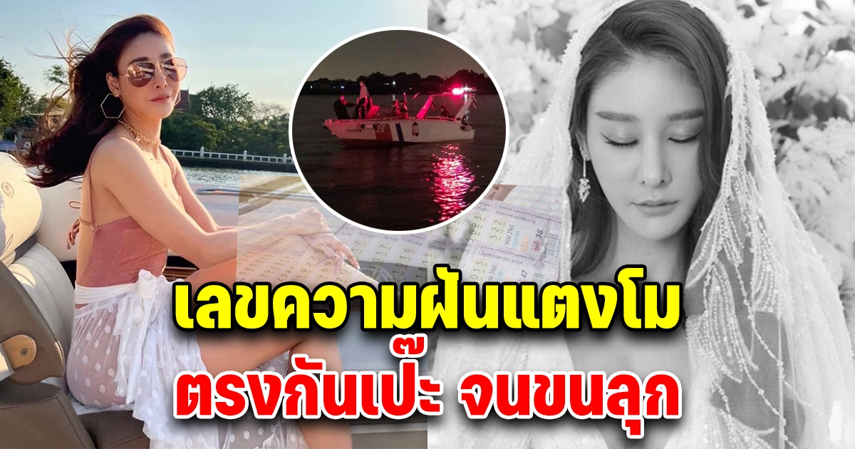 เลขความฝันแตงโม นิดา