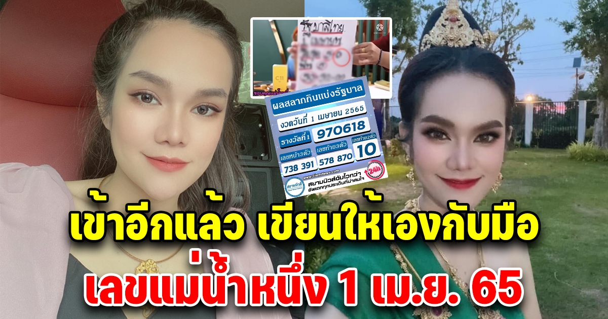 เข้าอีกแล้ว เลขแม่น้ำหนึ่ง เขียนให้เองกับมือ