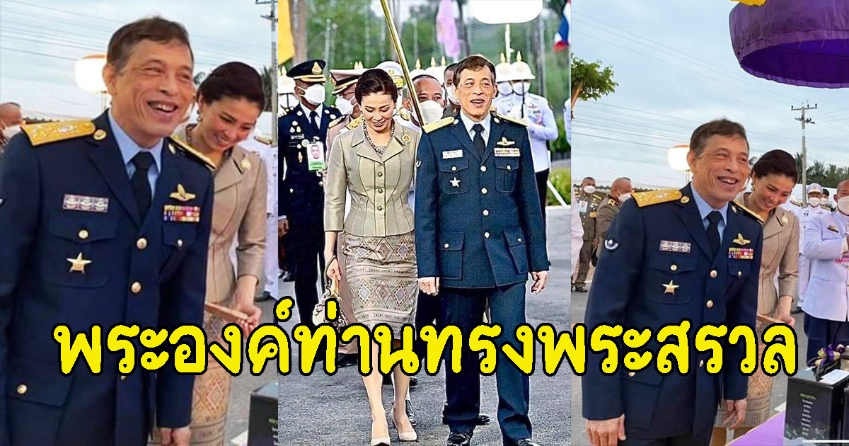 พระองค์ท่านทรงพระสรวลขนาดนี้มาก่อน อิ่มใจและพลอยยิ้มตาม