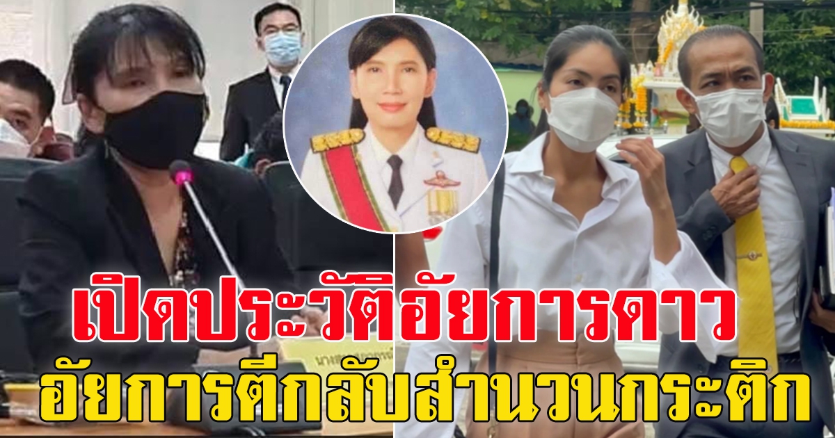 อัยการดาว เจ้าของสำนวนคดีแตงโม