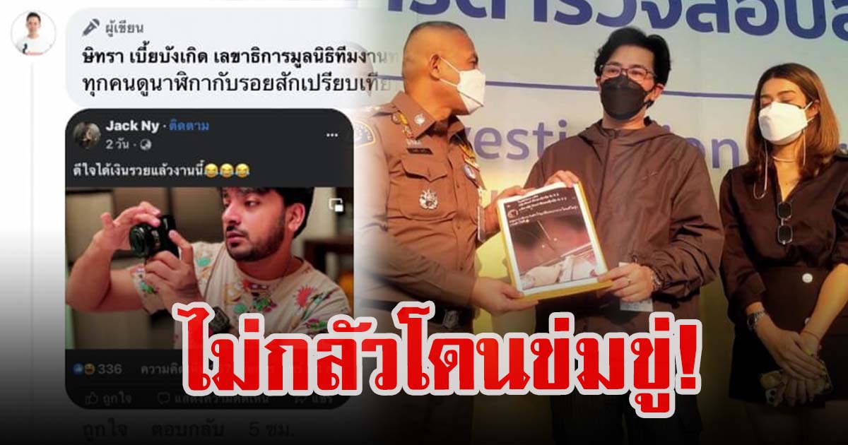 หนุ่ม กรรชัยกับแจง ปุณณาสา เข้าแจ้งความเอาผิด หลังถูกทำให้กลัว
