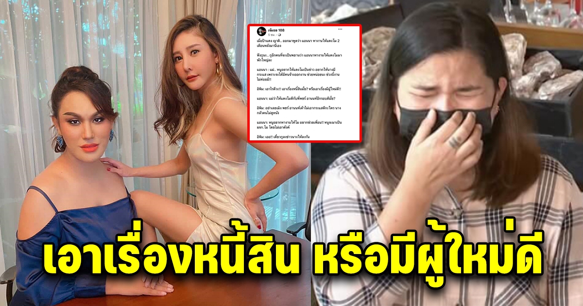 เพจดังซัดกลับ แม่บ้านแตงโม หลังออกมาแฉนิสัย พร้อมเผยคำพูด แอนนา