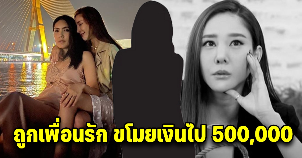 โซเชียล ขุดย้อน วีรกรรม เพื่อนรักแตงโม นิดา เคยขโมยเงิน 500,000