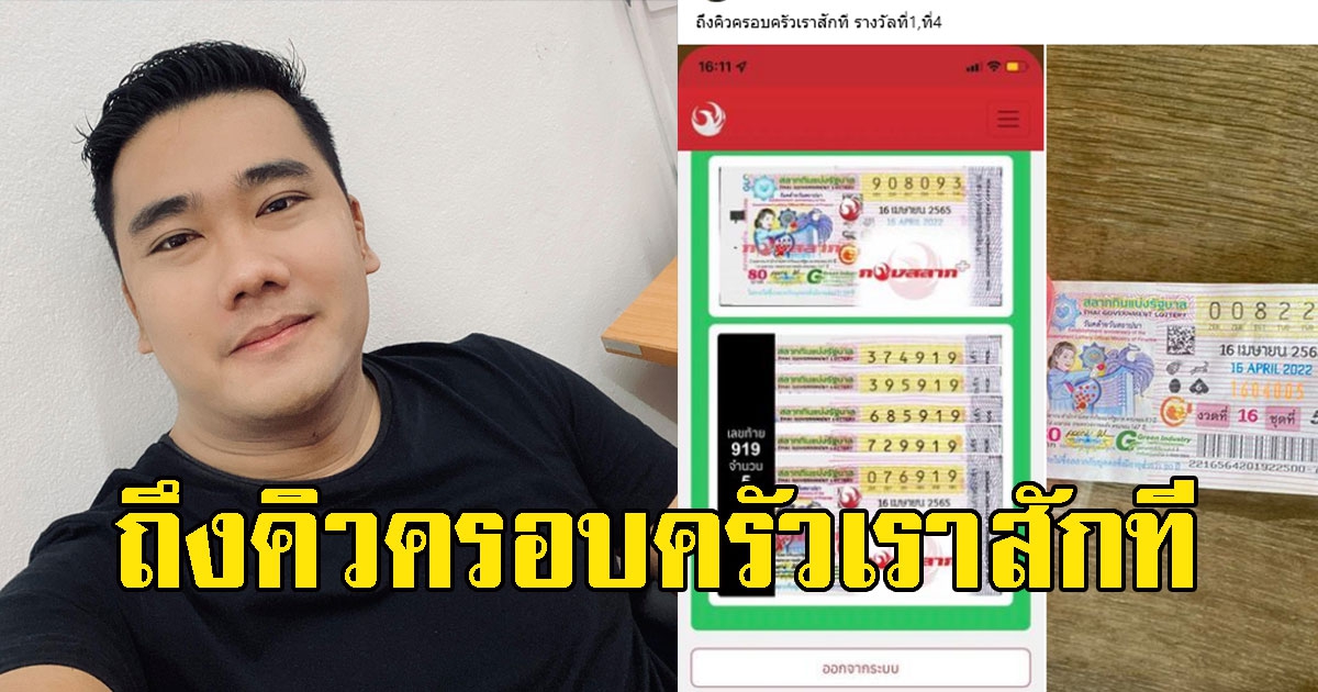 ถึงคิวครอบครัวเราสักที ถูกรางวัลที่1