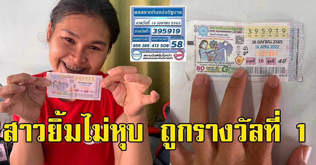 สาวยิ้มไม่หุบ ถูกรางวัลที่1 บุญตาคนใกล้ตัว
