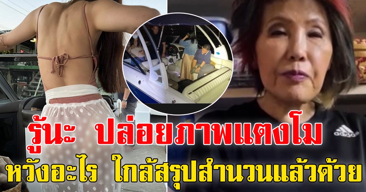 หมอพรทิพย์ พูดแล้ว หลังรูปแตงโมหลุด ออกมาในช่วงใกล้จะสรุปสำนวน