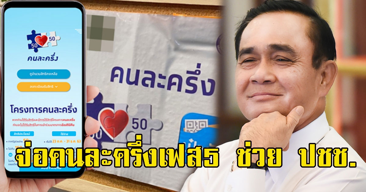 ประยุทธ์หารือกู้เงินเพิ่ม จ่อคนละครึ่งเฟส5 ช่วย ปชช.