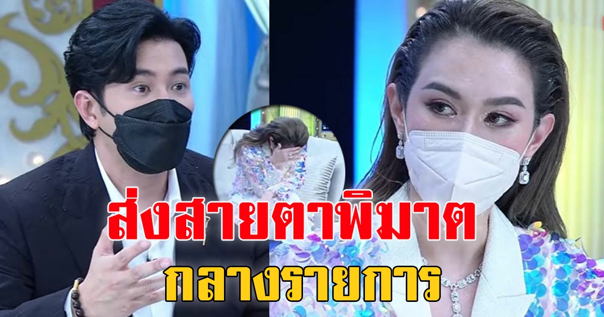 กรรชัย พูดถึง เมย์ ปทิดา ต่อหน้า ในรายการ 3 แซ่บ