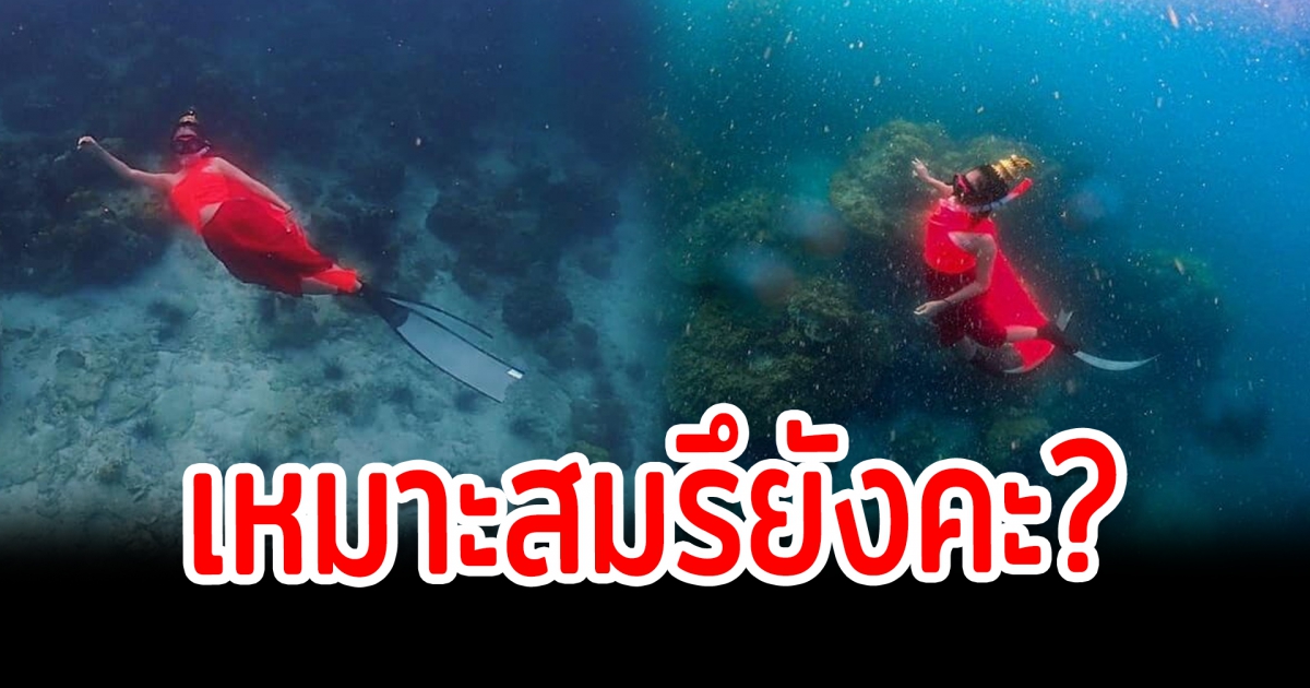 ตัวแทนแห่งชาติ ครูแต่งชุดไทยไปดำน้ำเที่ยวทะเล