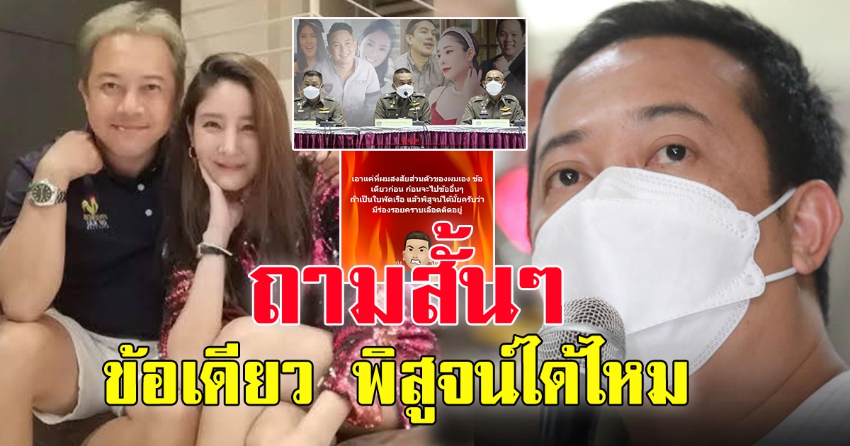 พี่ต่อย ดายศ โพสต์คาใจ แถลงคดี น้องสาว