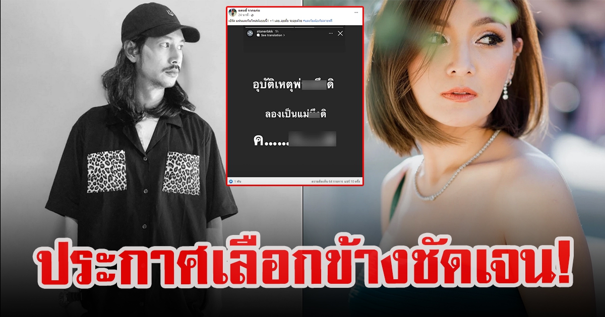 แคนดี้ รากแก่น ประกาศเลือกข้าง เบิร์ด ฟังเเถลงสรุปสำนวนคดี แตงโม