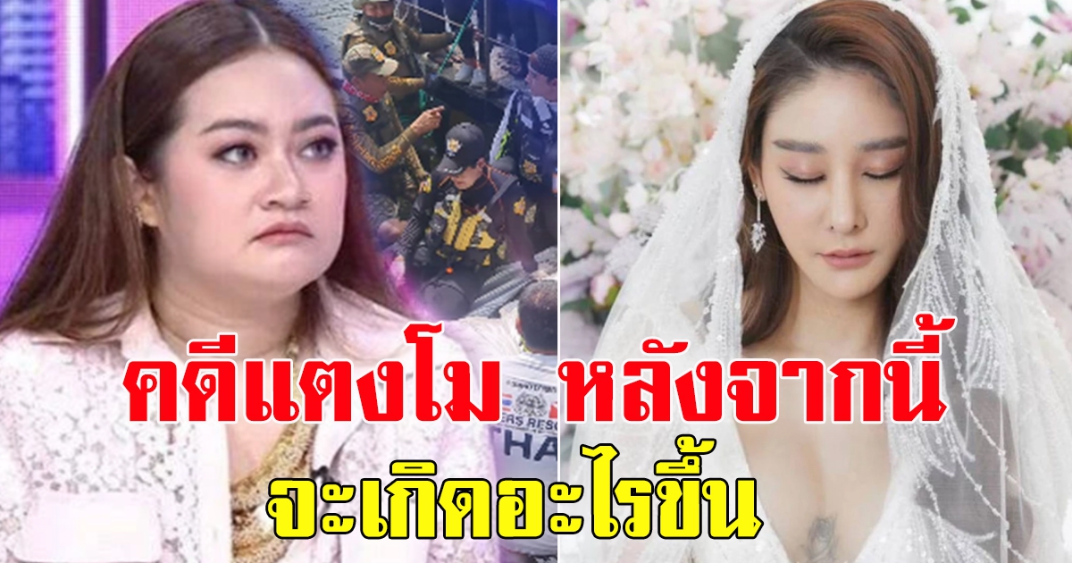 หมอปลาย พูดถึง คดี แตงโม