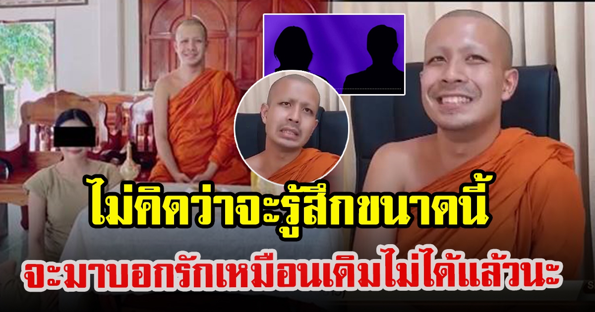 เผยวิดีโอที่ 3 กรณีพระกับสีกา หลุดปากเรียกตัวเองว่า พระกาโตะ