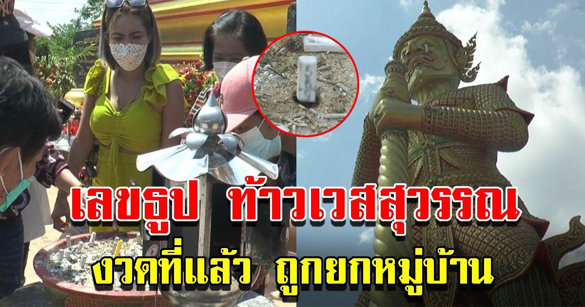 มาแล้ว เลขธูป ท้าวเวสสุวรรณ