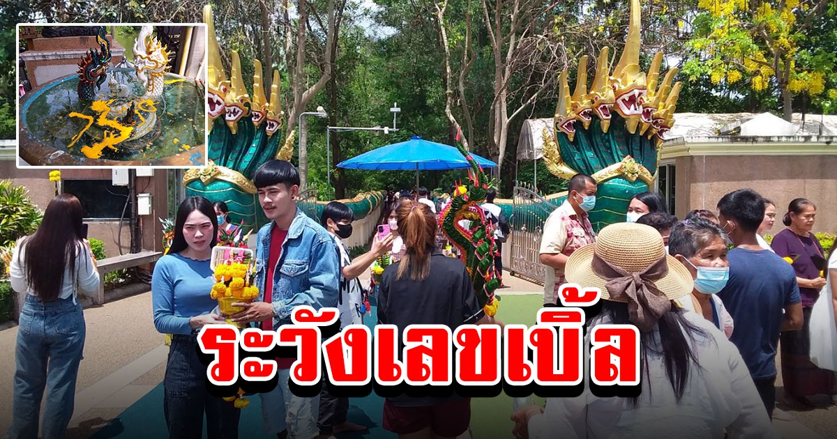 เลขอ่างน้ำมนต์ ที่วังนาคินทร์ น้ำตาเทียนคล้ายพญานาคหน้าเกาะ