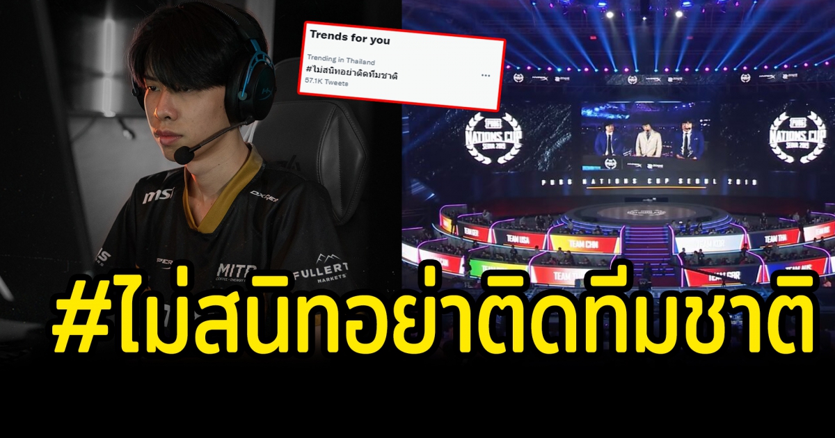 ดราม่าวงการเกม เจคอบ ถอนตัวจากทีมชาติ หลังโดนรุ่นพี่สงสัยผลโหวต