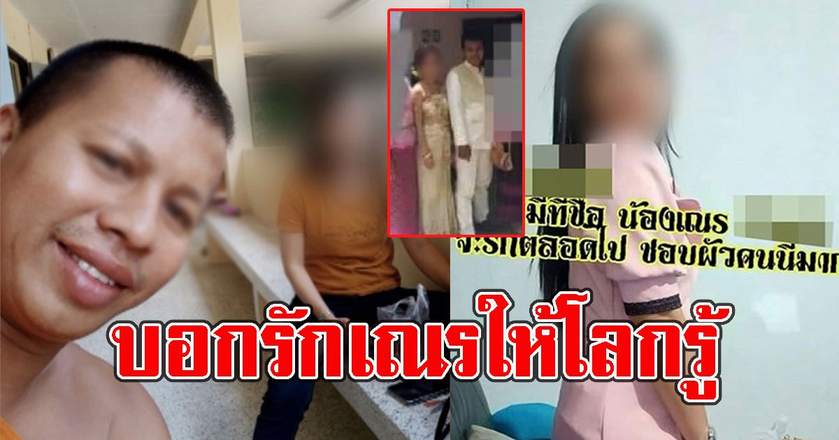 หลวงพี่ย้อยงานเข้า แฉแต่งเมียมาเจอกันถี่ บอกรักผัวโชว์ชาวโลก