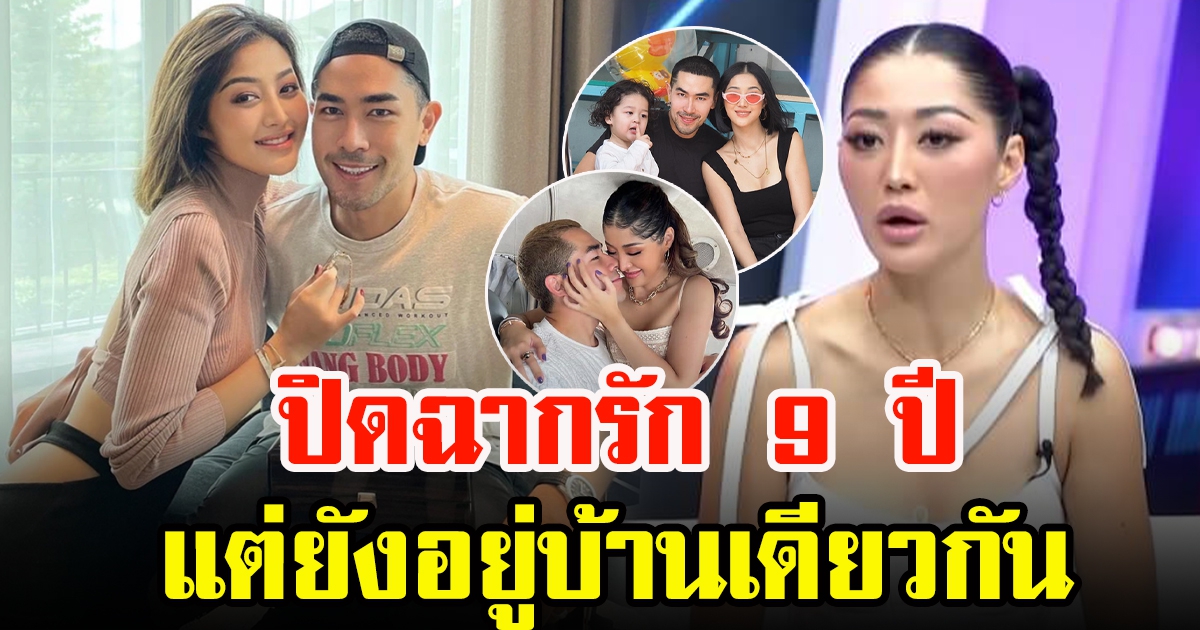 มิ้วกี้ ไปรยา อัปเดตชีวิตหลังเลิกสามี แต่ยังอยู่บ้านเดียวกัน
