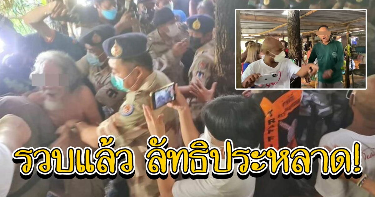 หมอปลา บุกจับอ้าง พระบิดา สุดสงสารเจอผู้เสียชีวิต 11 รายรอขึ้นสวรรค์