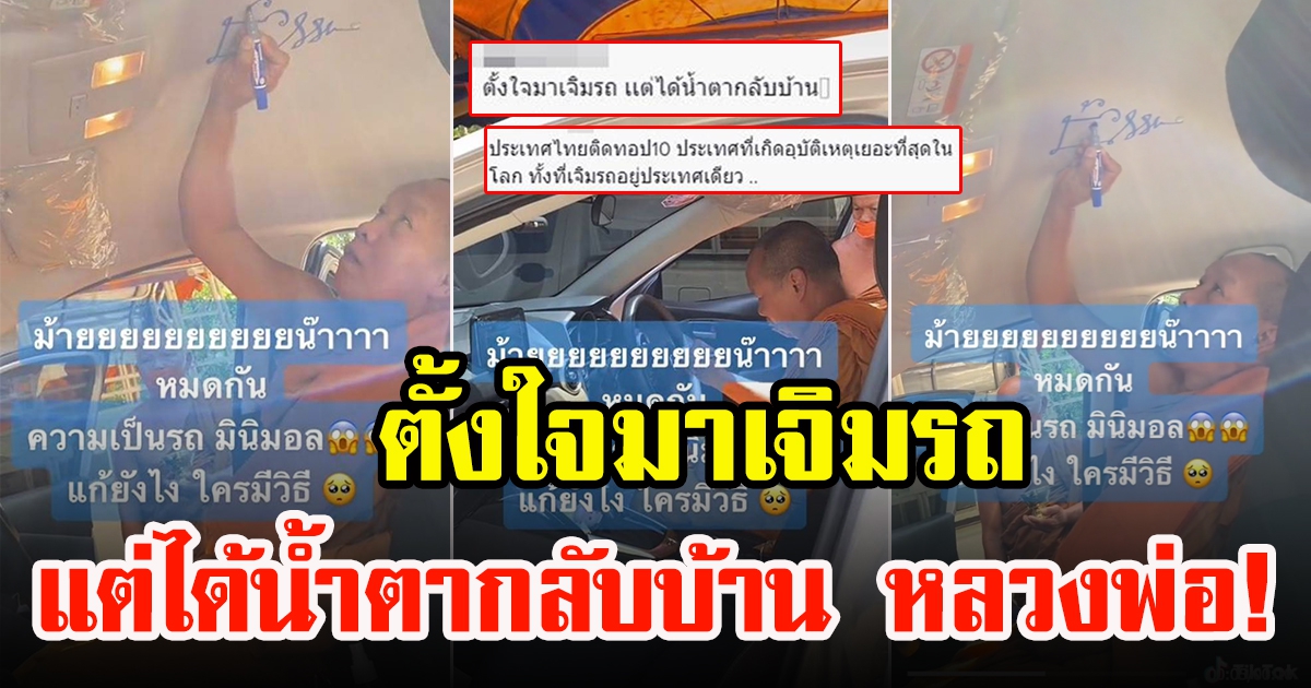 หลวงพ่อเจิมรถ จัดเต็มปากกาลายยันต์คมชัด