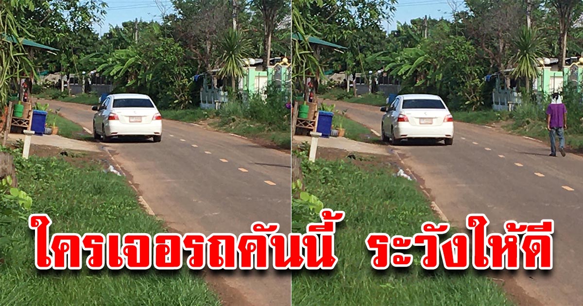 ชาย 2 คน ขับรถเก๋ง ทำทีมาขายผ้าใบให้คนในหมู่บ้าน