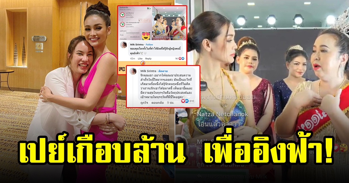 แฟนคลับ อิงฟ้า ทุ่มซื้อทองเกือบล้านกลางไลฟ์สด