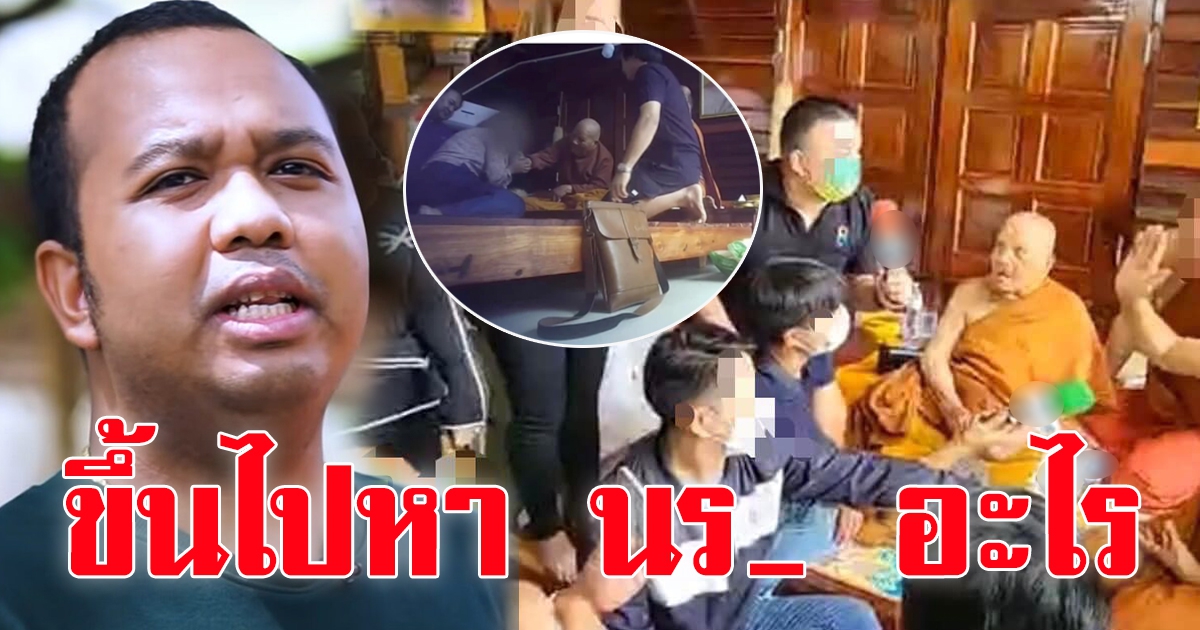 ไพรวัลย์ สวดยับ สีกา อ้างถูก หลวงปู่ โดนตัว