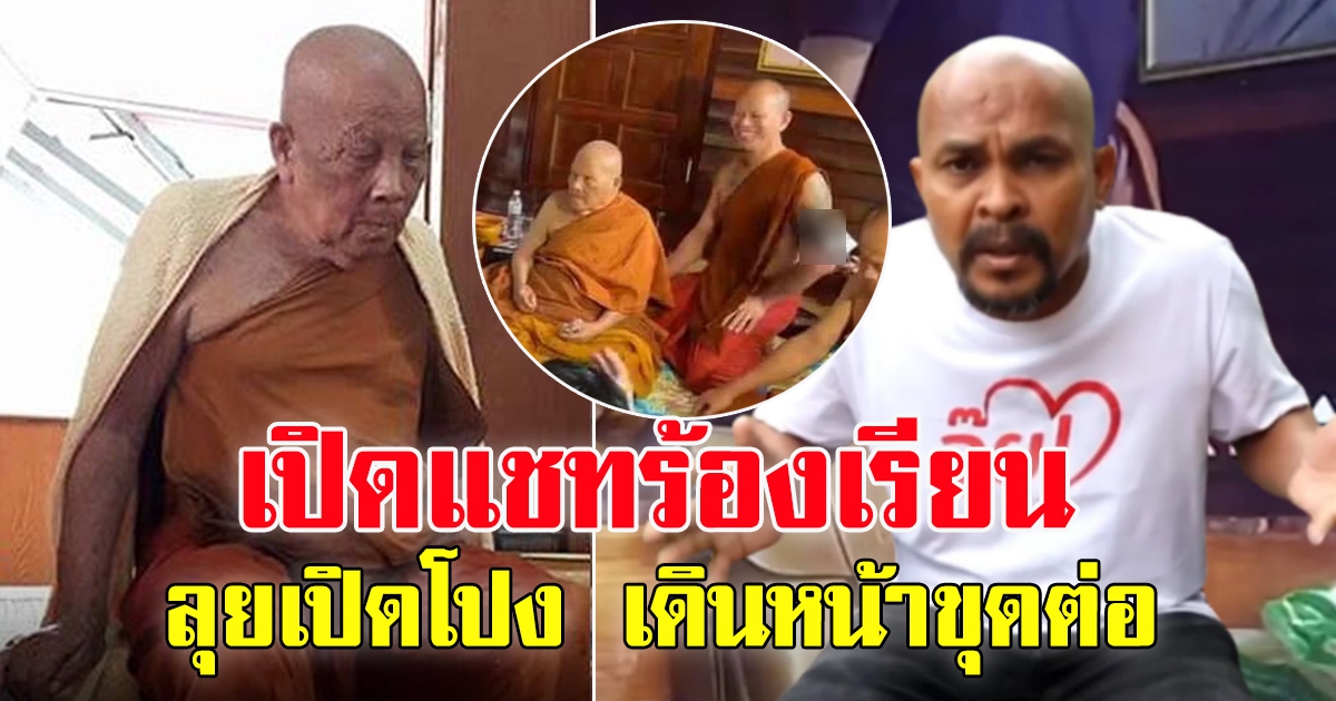 หมอปลาเปิดแชทร้องเรียน ลุยเปิดโปงต่อ